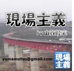 建設現場情報サイト