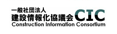 建設情報化協議会　建設ポータルサイト